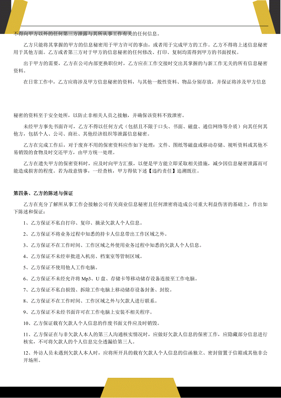 保密协议2020最新版最完整版_第2页