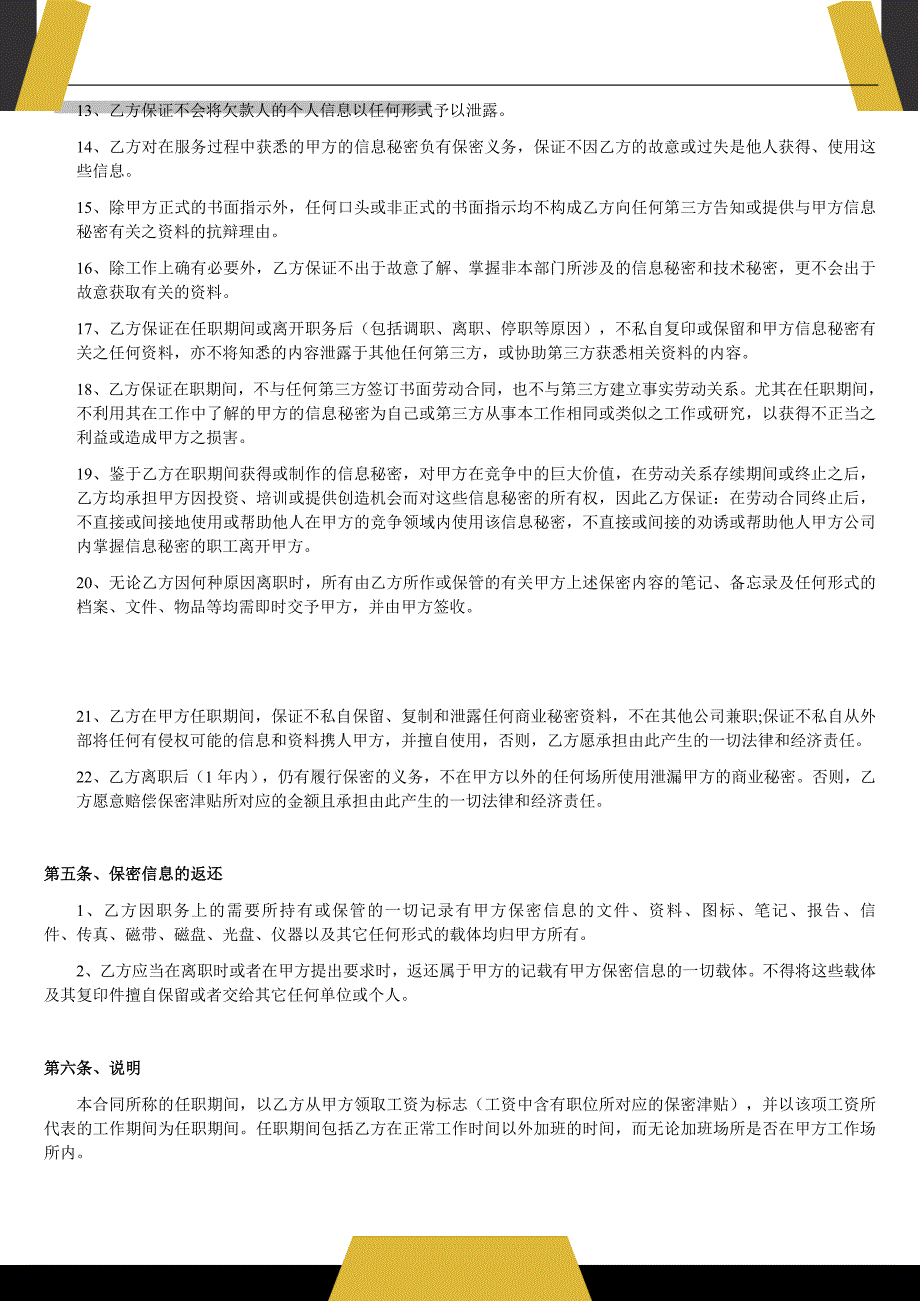 保密协议2020最新版最完整版_第3页