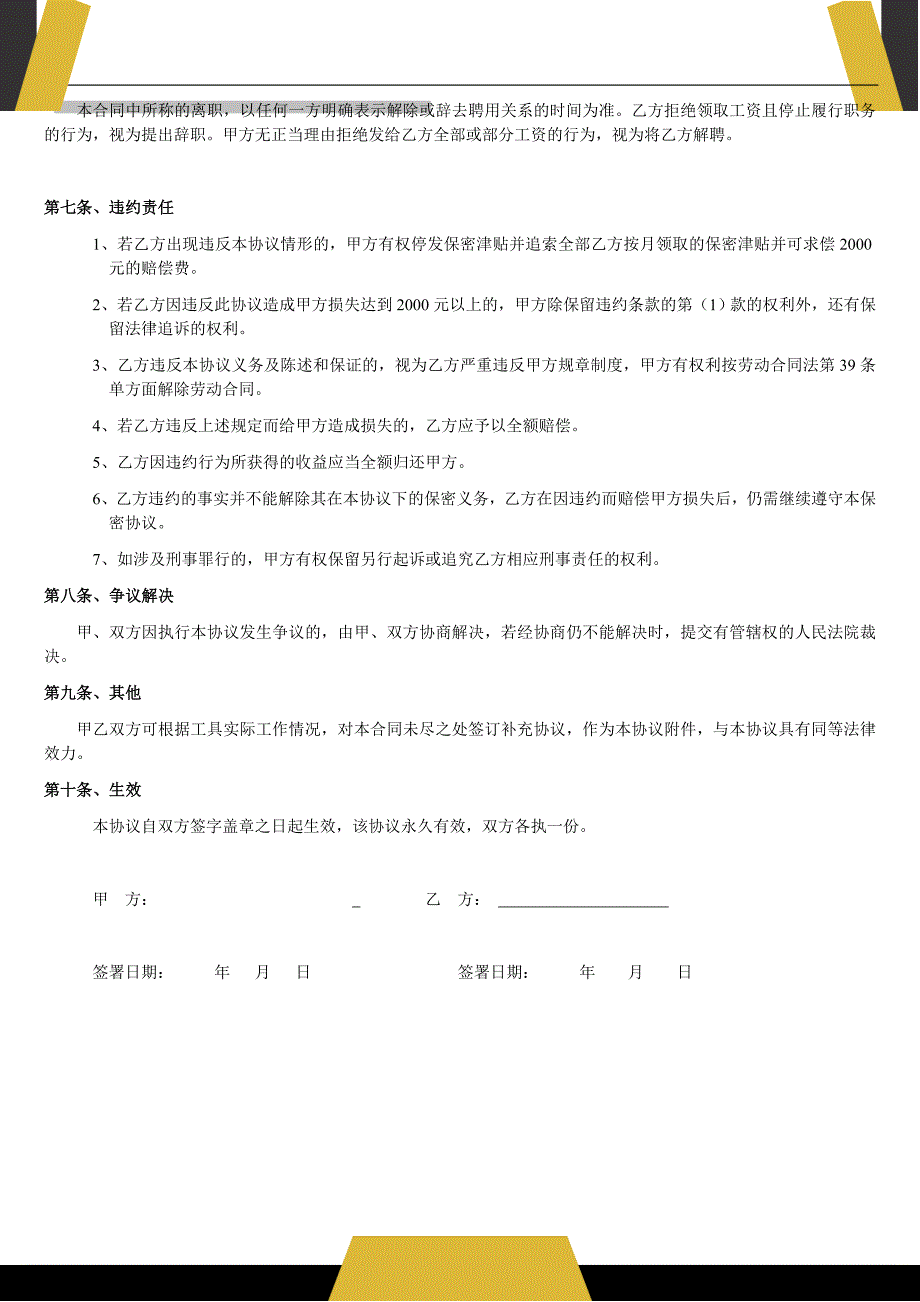 保密协议2020最新版最完整版_第4页