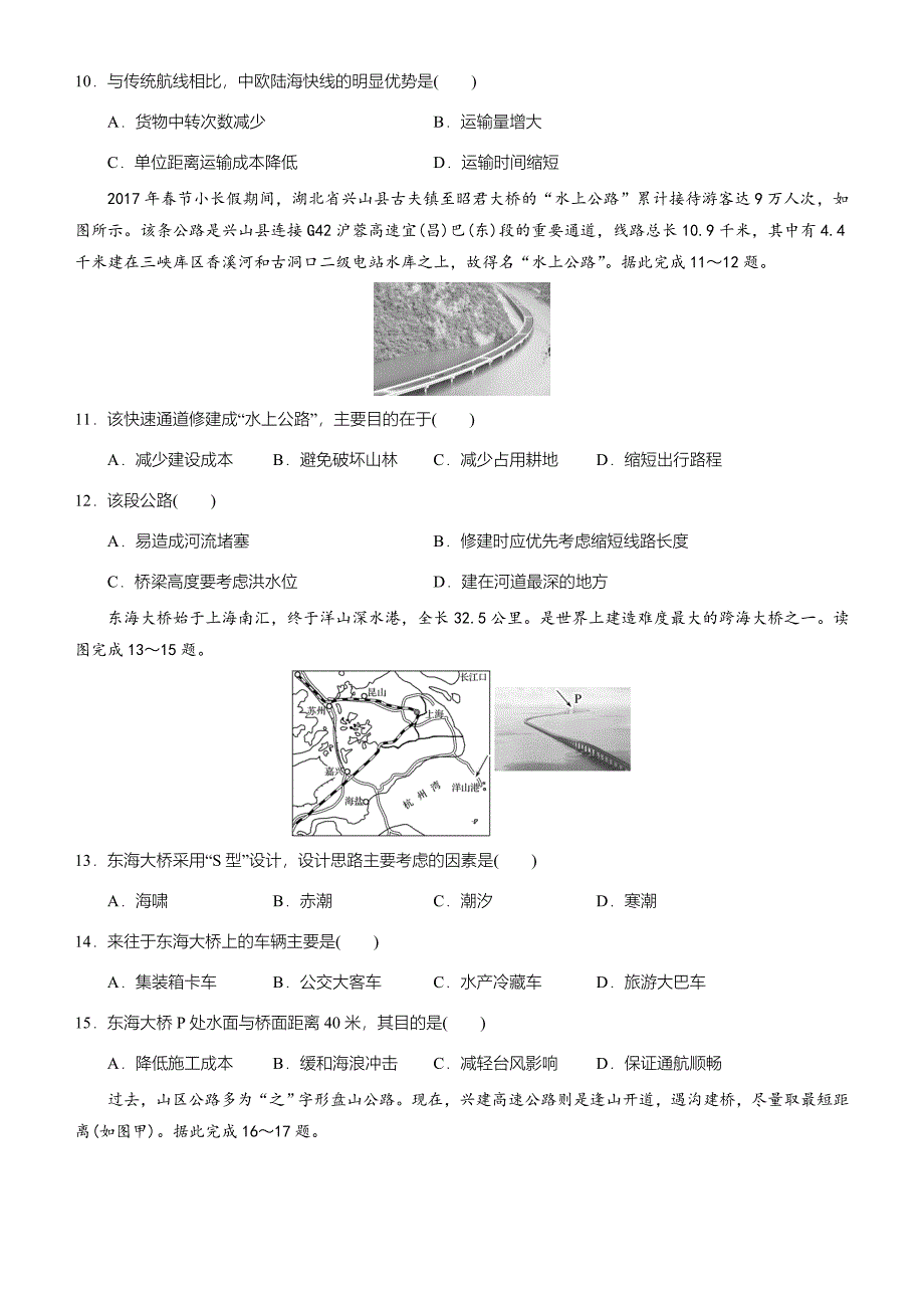 【最新】高考地理二轮小题狂做专练24交通运输与地理环境含答案_第3页