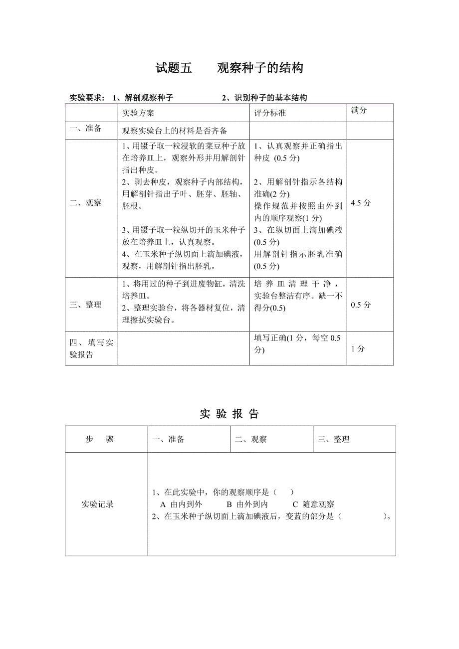 显微镜的使用及观察人血涂片.doc_第5页