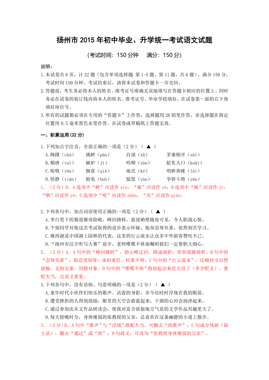 江苏扬州市2015年中考题_第1页