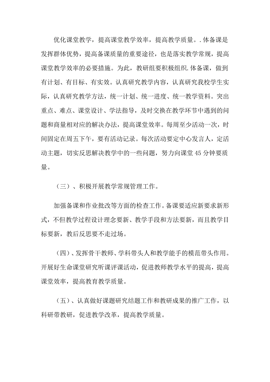 初中工作计划汇总七篇_第2页