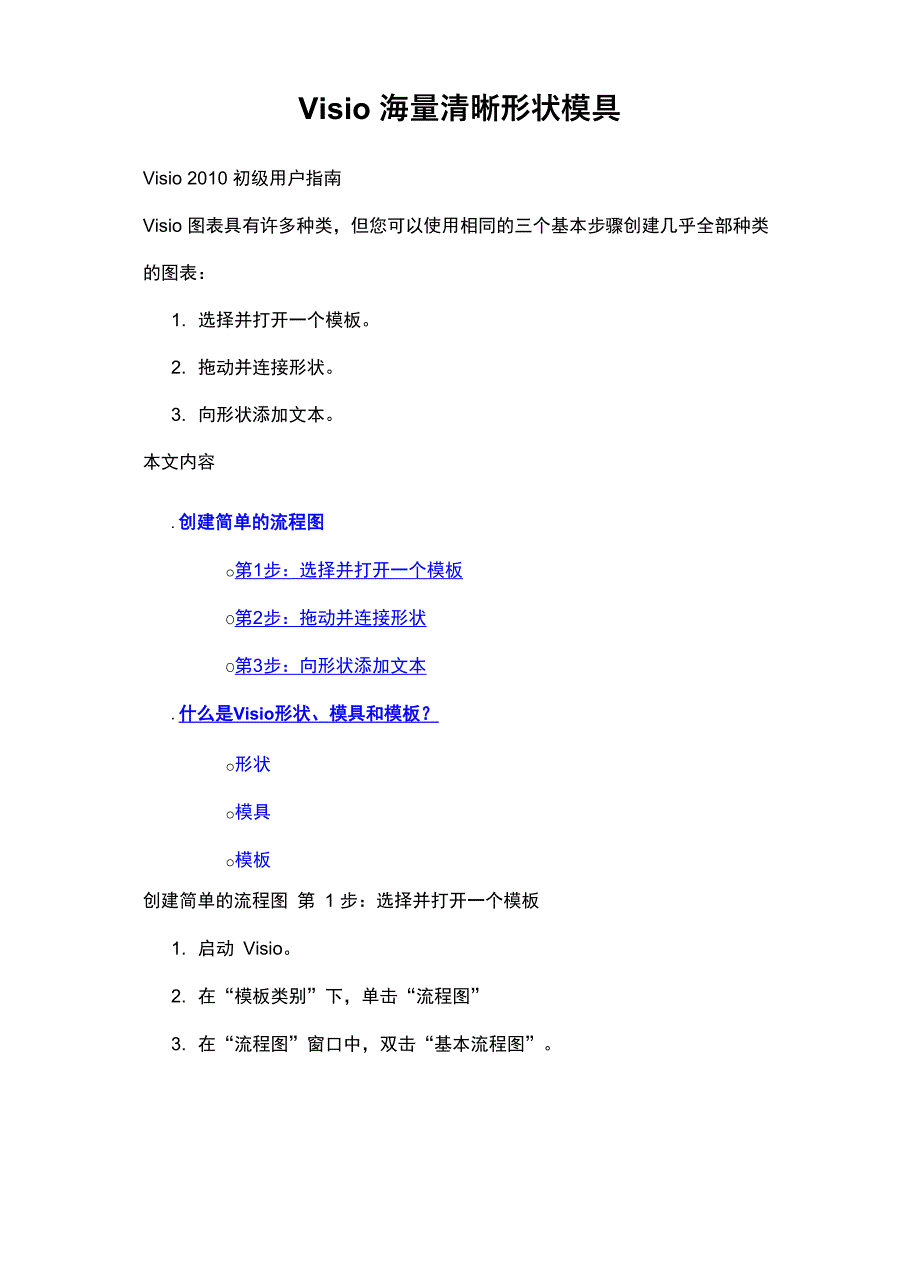 Visio 海量清晰形状模具_第1页