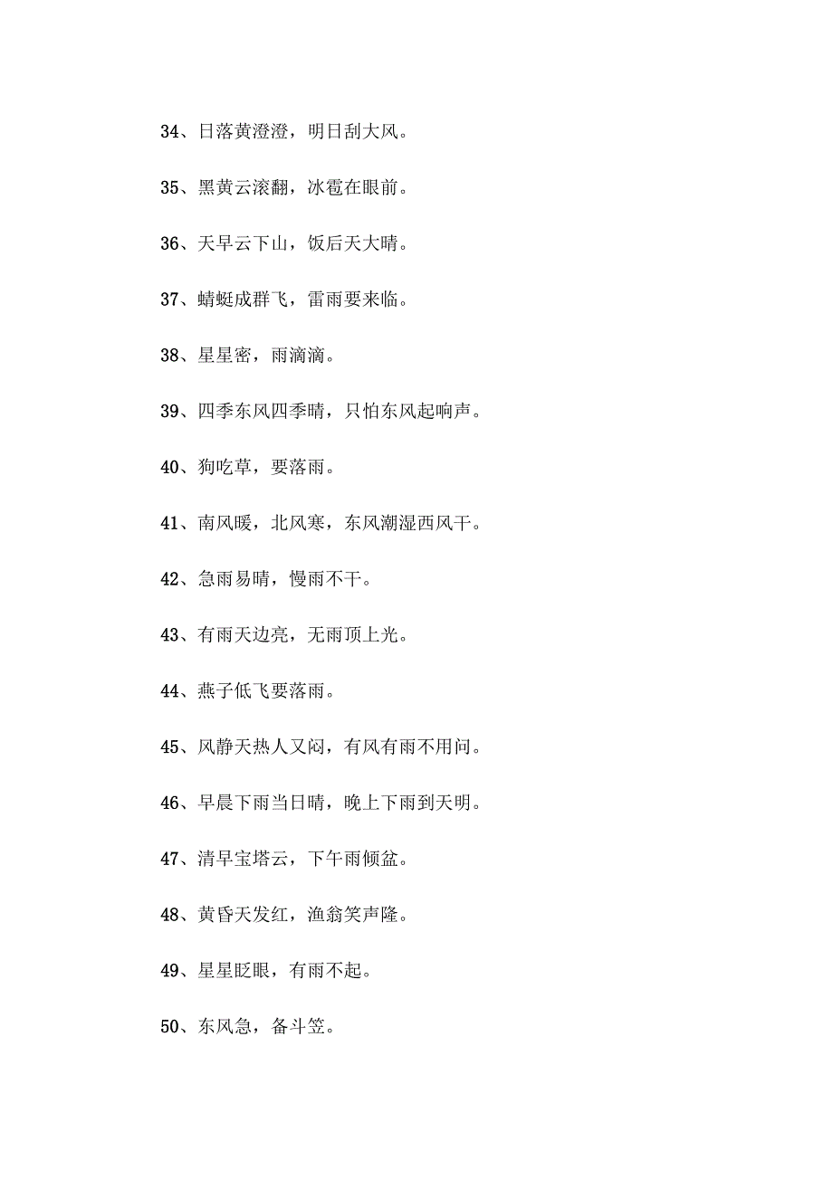 天气预报谚语_第3页