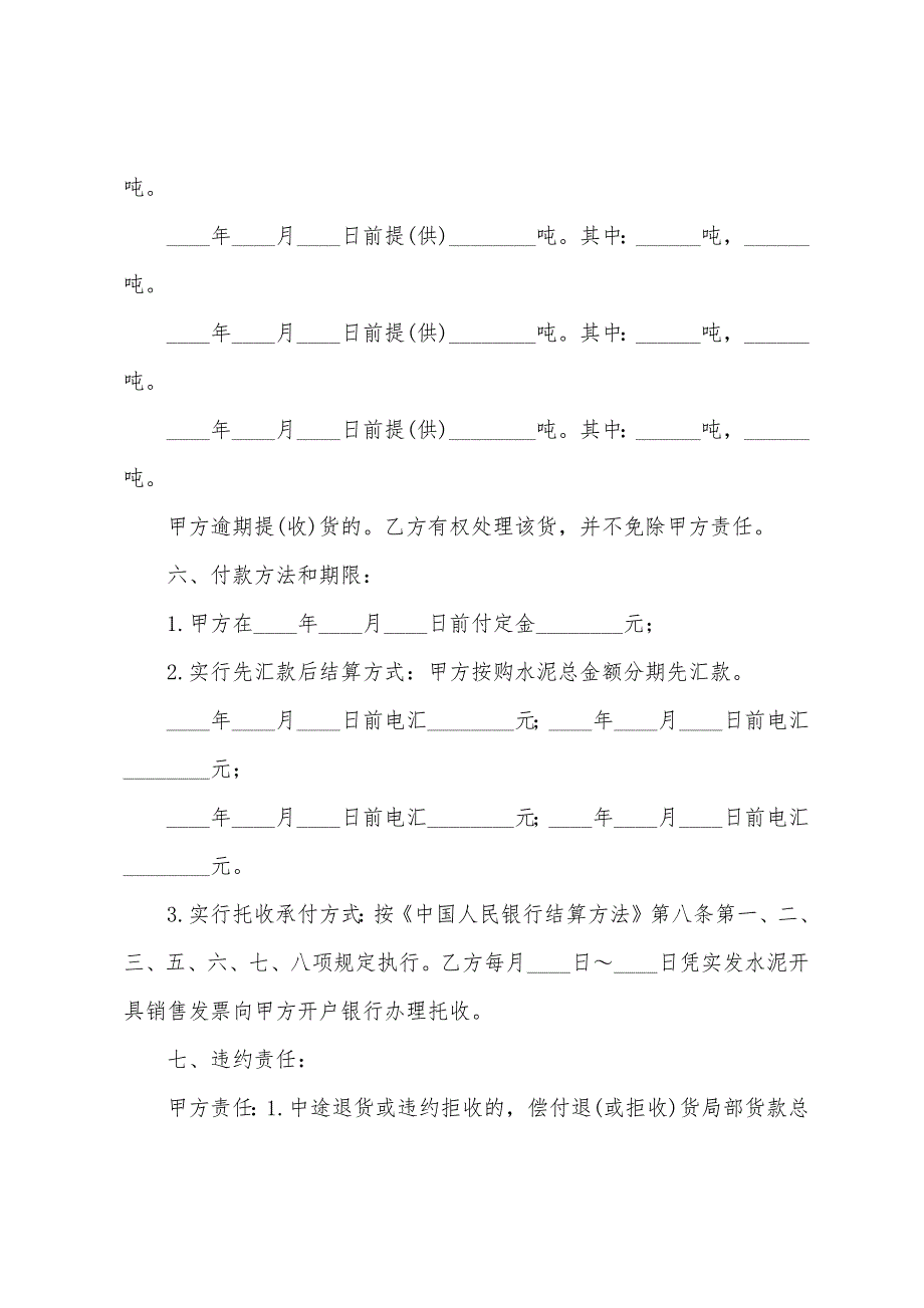 2022年水泥购销合同样本.docx_第2页