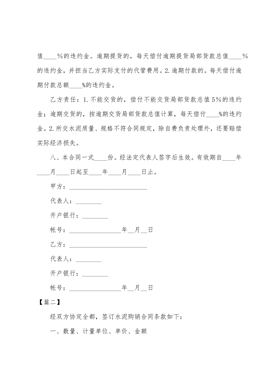 2022年水泥购销合同样本.docx_第3页