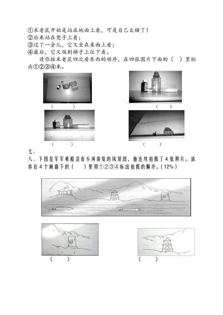 新编北师大版小学数学第八册第四单元观察物体检测题_第3页