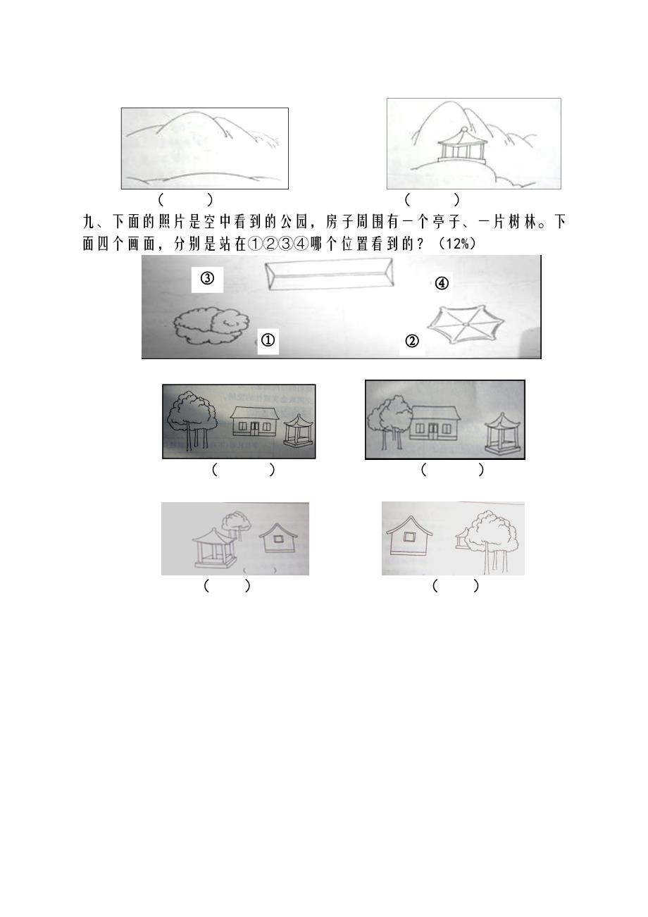 新编北师大版小学数学第八册第四单元观察物体检测题_第4页