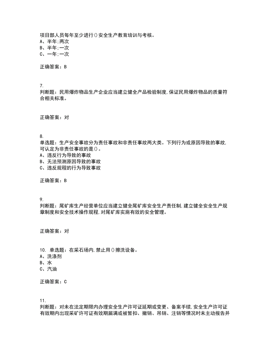 金属非金属矿山（小型露天采石场）主要负责人安全生产考试内容及考试题满分答案74_第2页