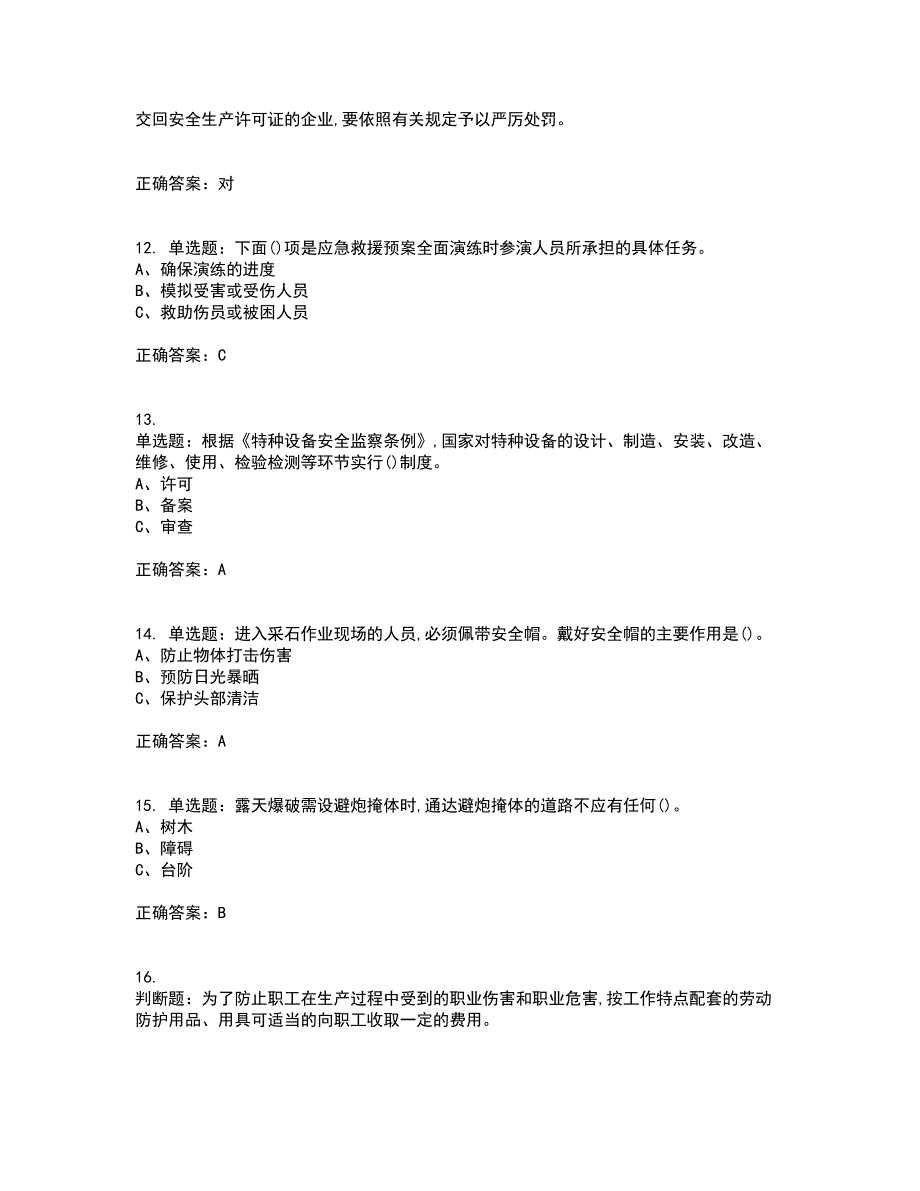 金属非金属矿山（小型露天采石场）主要负责人安全生产考试内容及考试题满分答案74_第3页