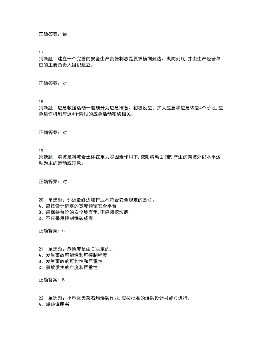 金属非金属矿山（小型露天采石场）主要负责人安全生产考试内容及考试题满分答案74_第4页