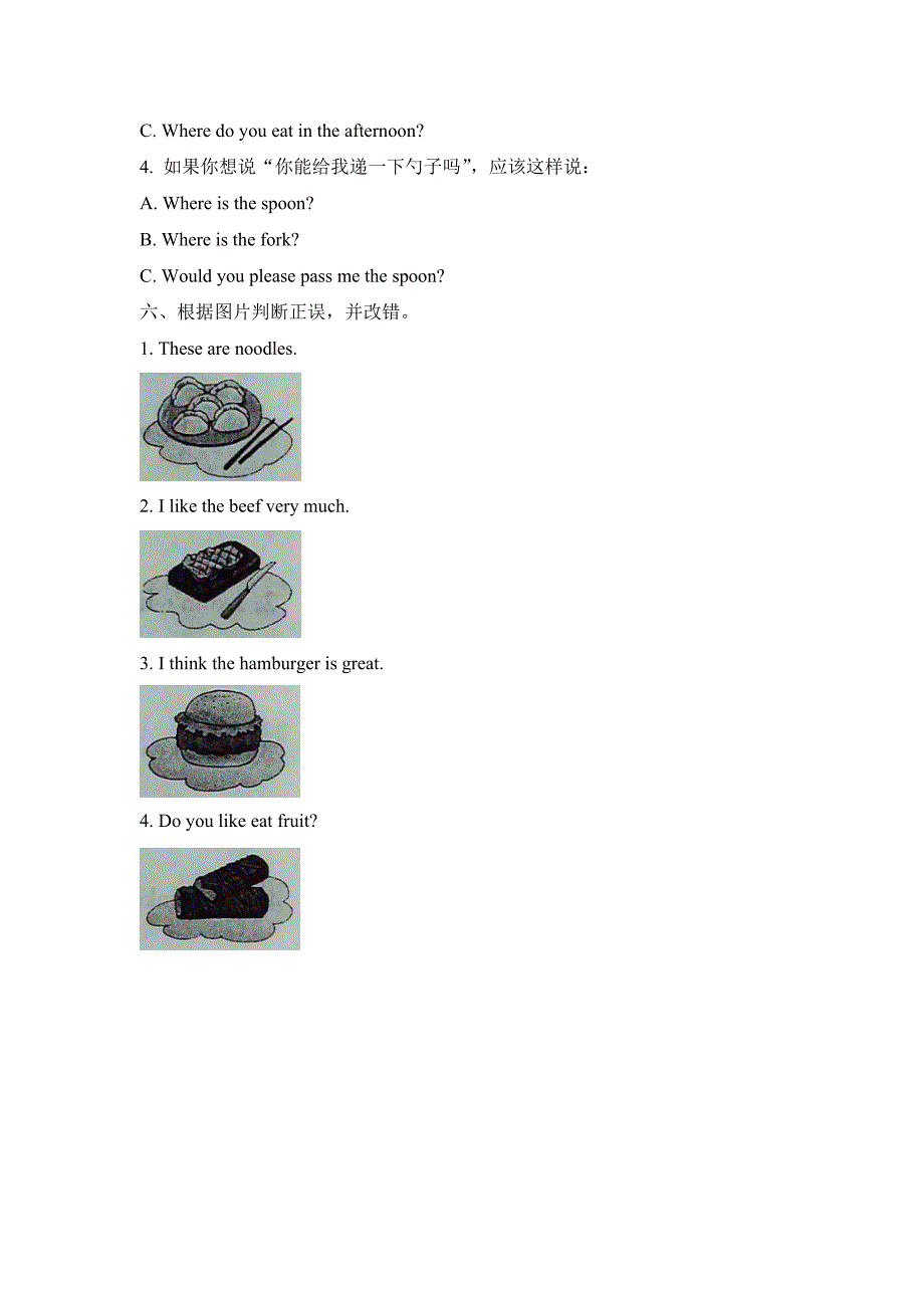 【最新】陕旅版英语五年级上册Unit 4 At Table单元练习_第3页