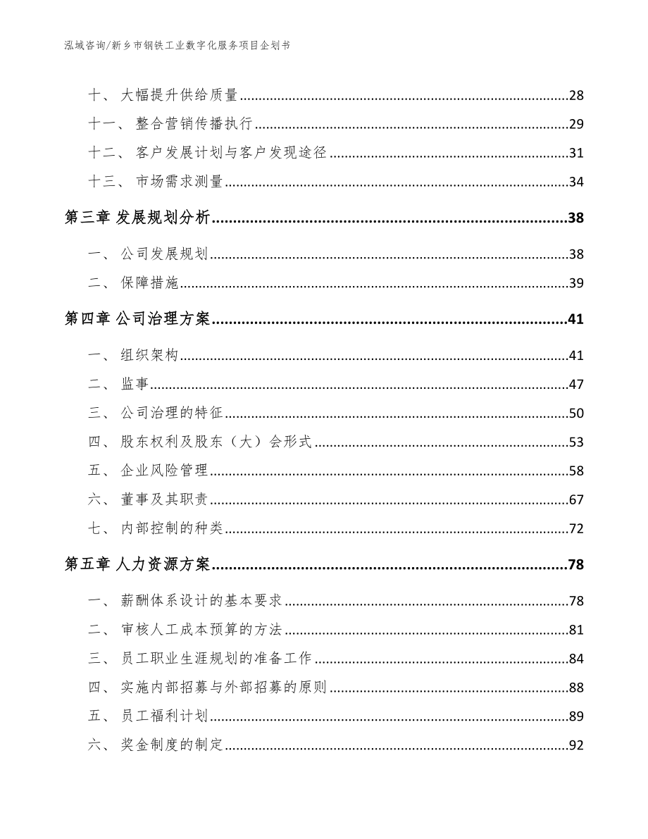 新乡市钢铁工业数字化服务项目企划书_第3页