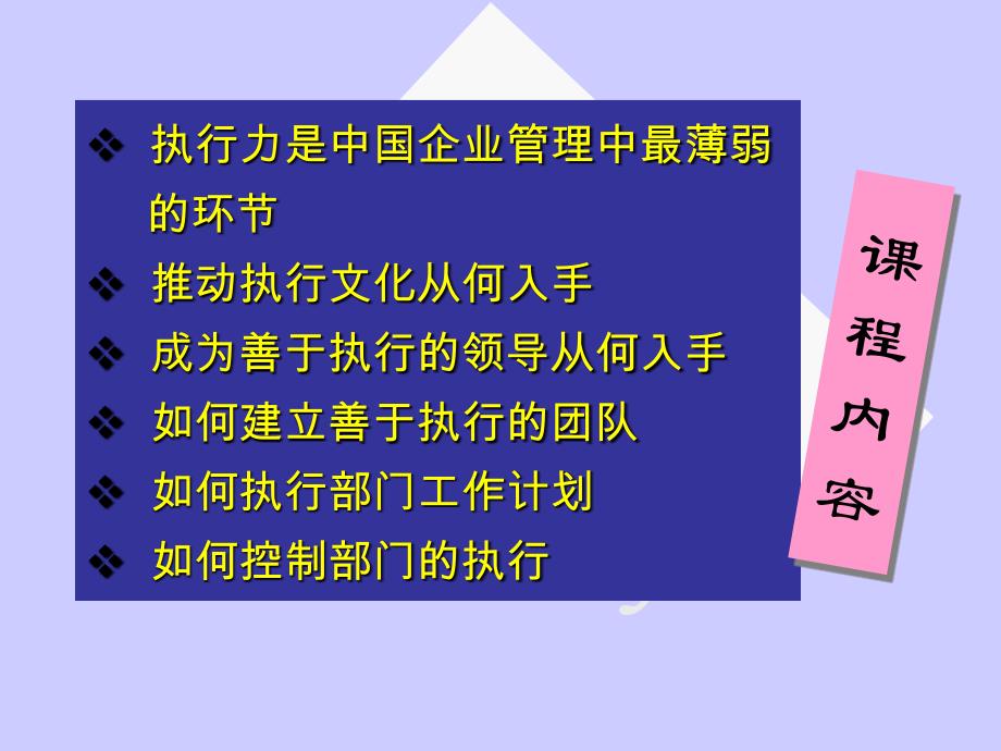 企业中层骨干执行力特训班教程PPS130页_第2页