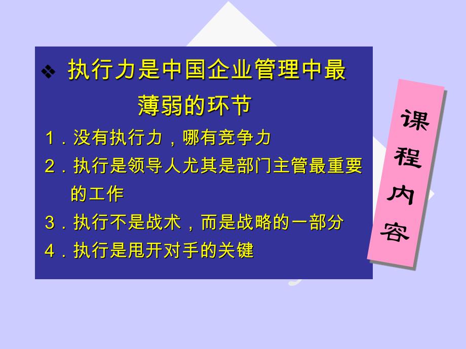 企业中层骨干执行力特训班教程PPS130页_第4页