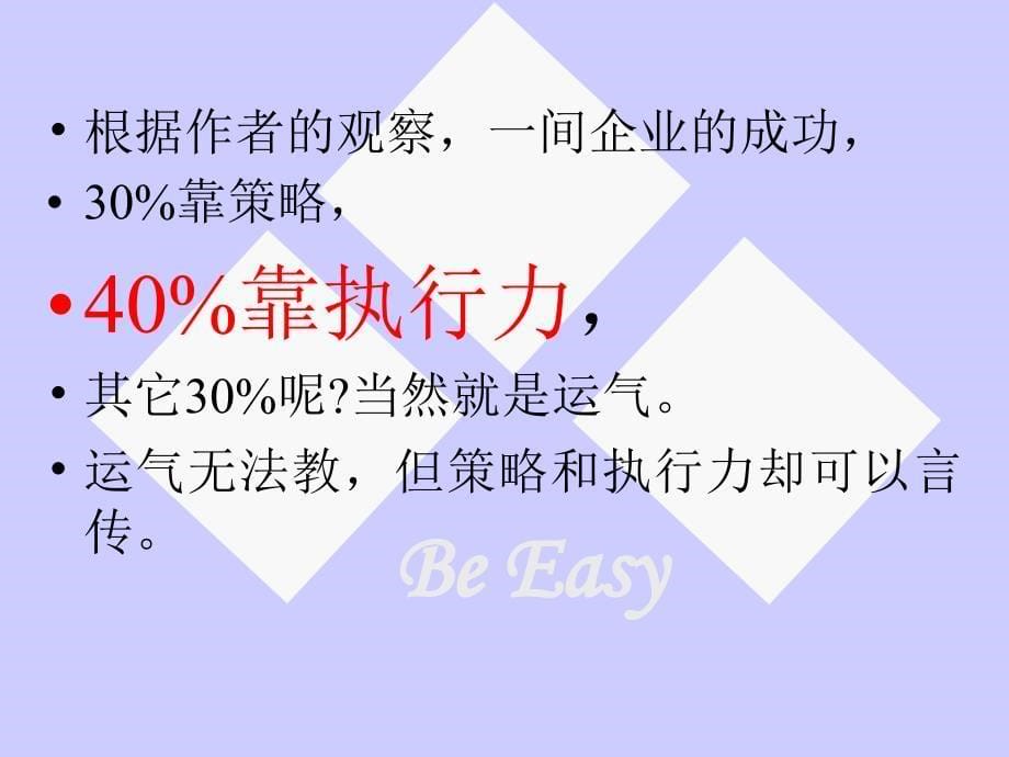 企业中层骨干执行力特训班教程PPS130页_第5页