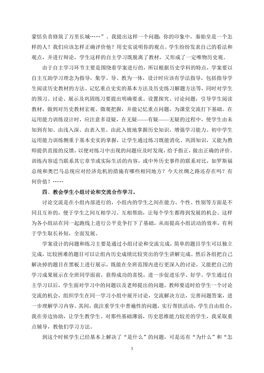 浅谈初中历史“352”和谐高效课堂教学模式的构建毛明学.doc_第3页