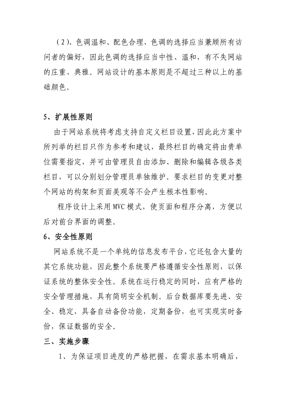 集团企业门户建设方案_第4页