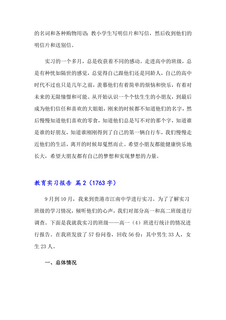 2023实用的教育实习报告范文汇编10篇_第2页