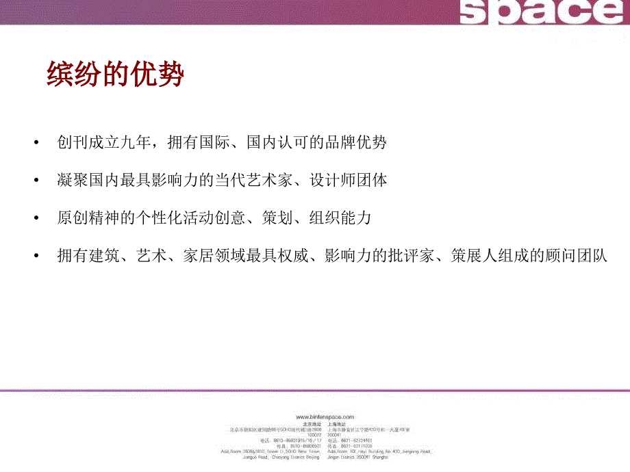 陶瓷品牌招商活动策划书.ppt_第4页