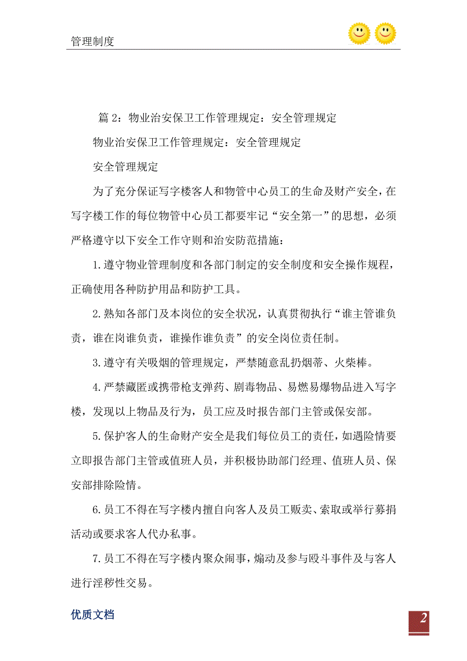 写字楼物业自用房安全管理规定_第3页