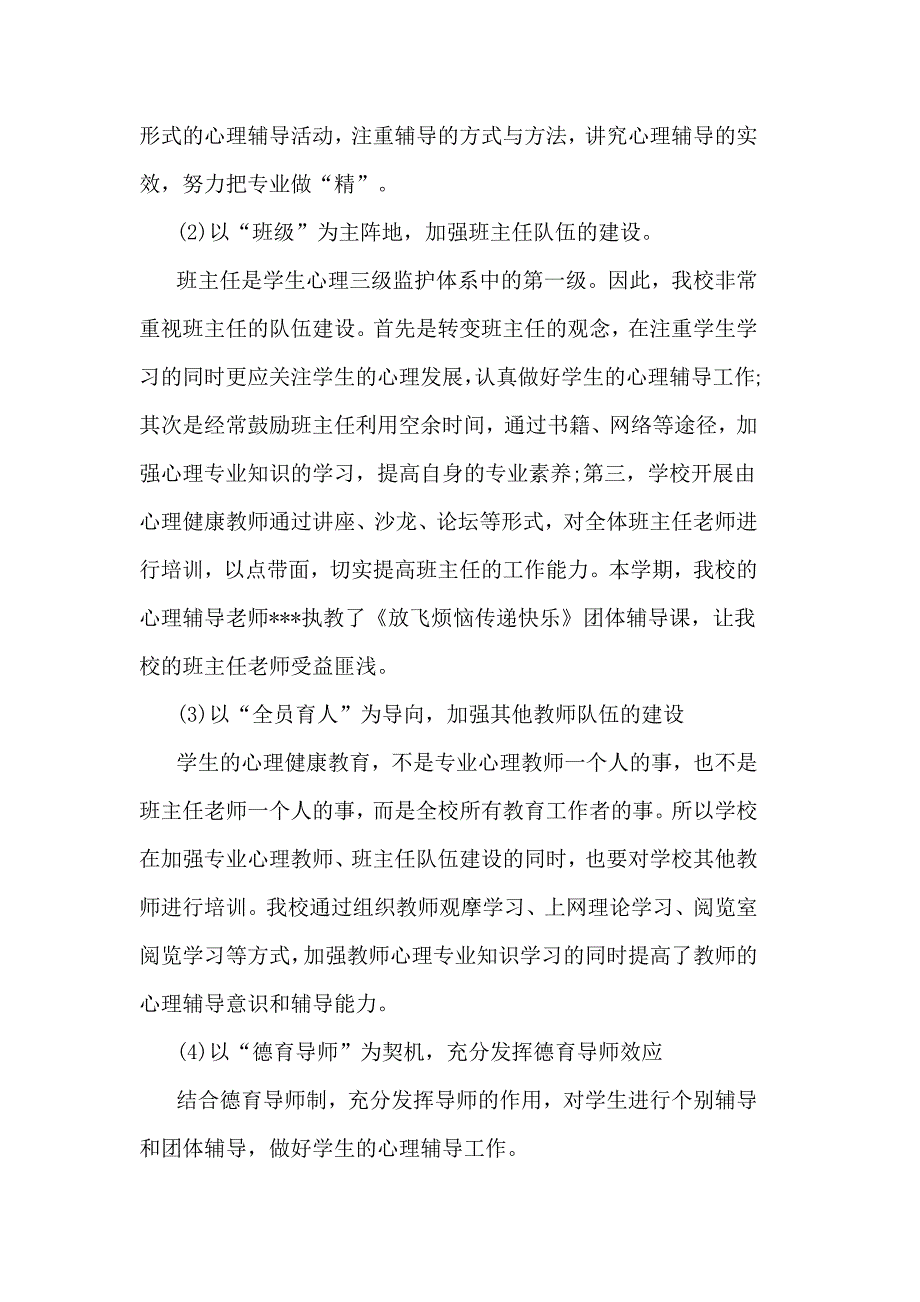 心理健康教育主题班会总结四篇_第3页