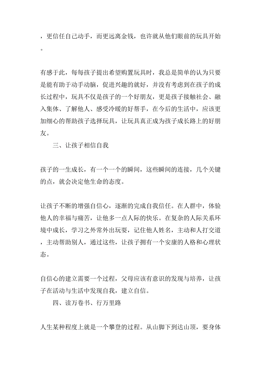 如何培养孩子的德智体能全面发展观后感.doc_第2页