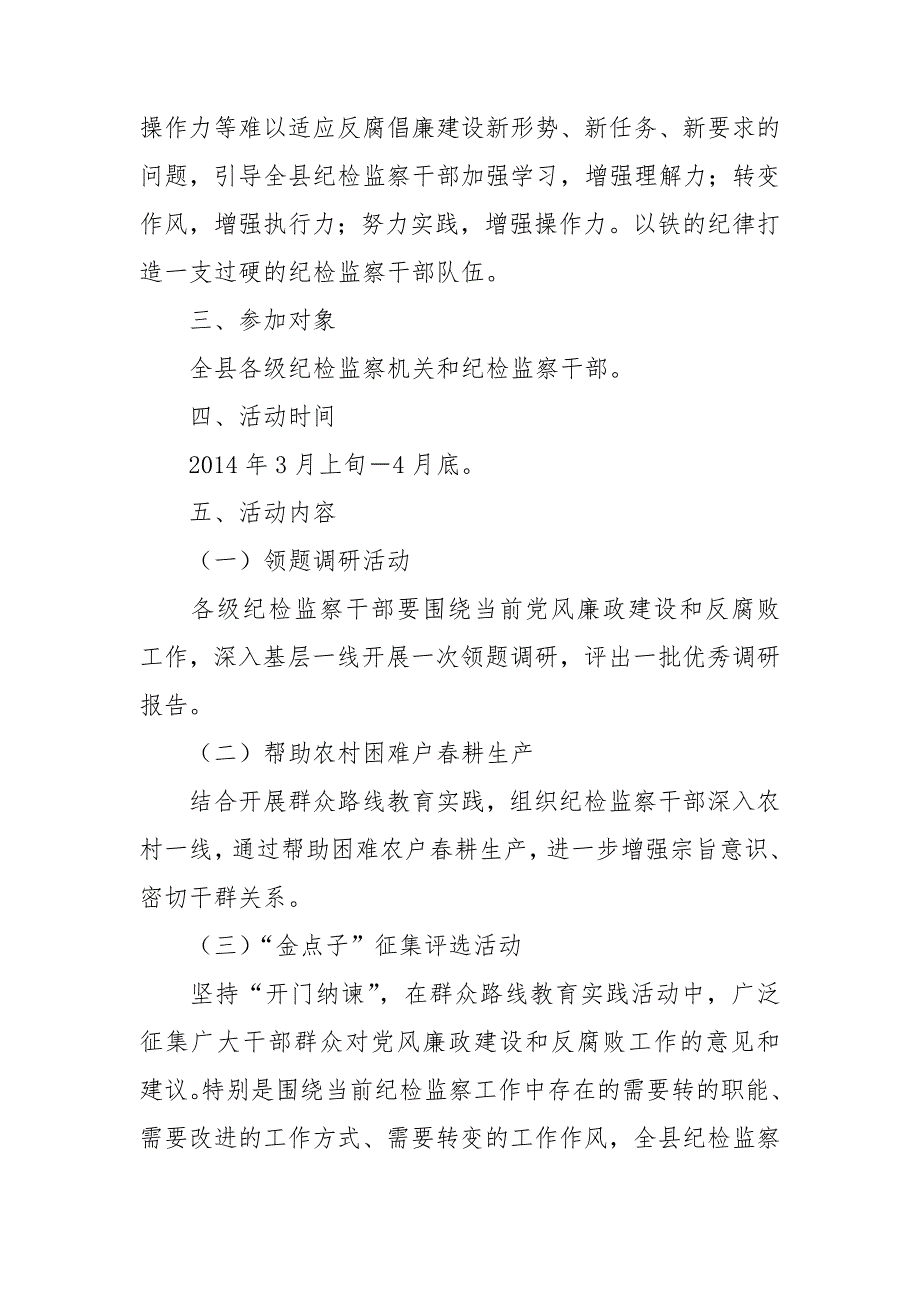 纪检监察六个一活动实施方案3篇_第2页