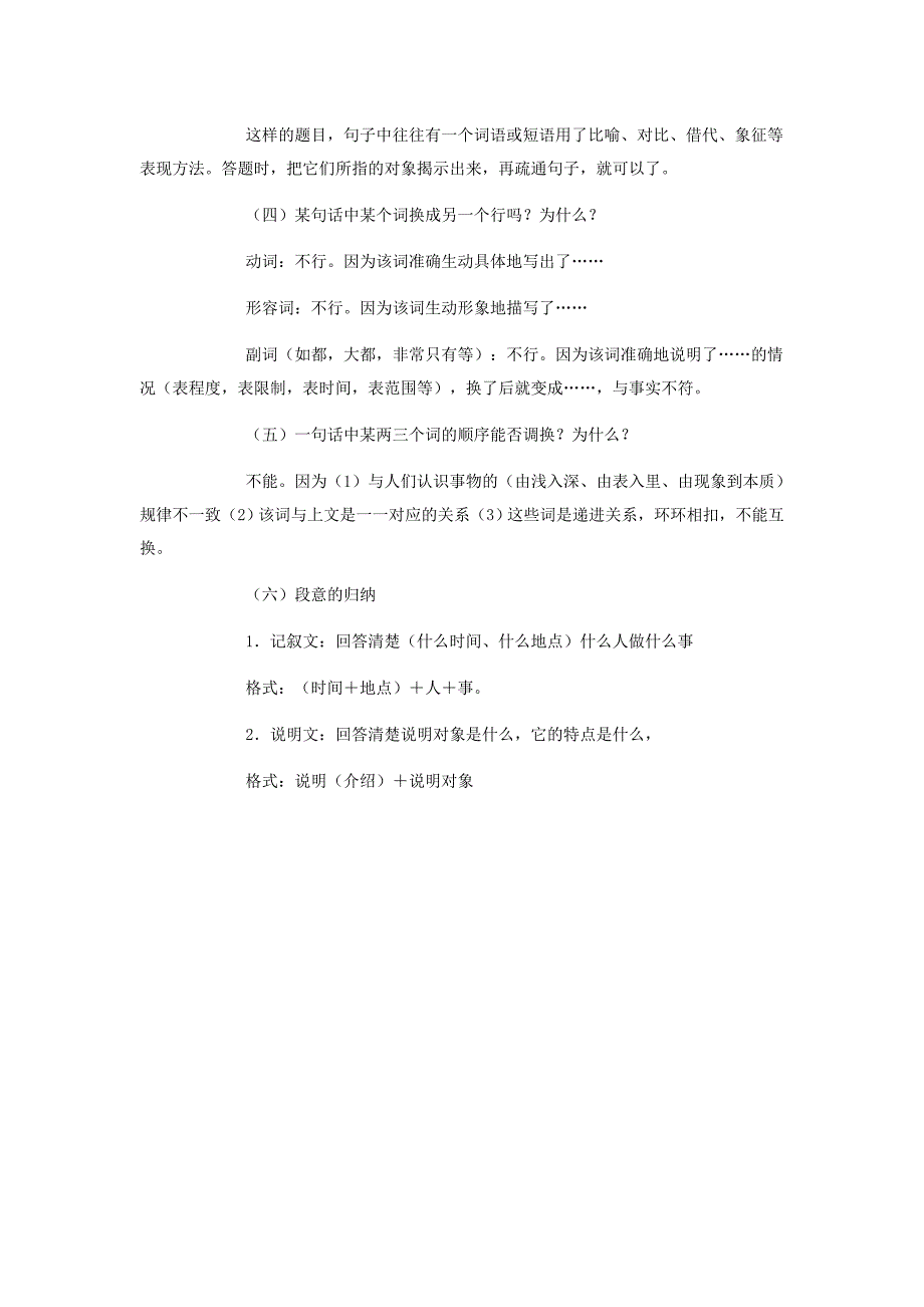 语文知识清单 (2)_第3页