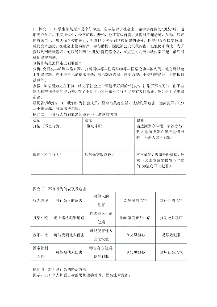 第五课做守法的公民 第二课时 预[22].docx_第3页