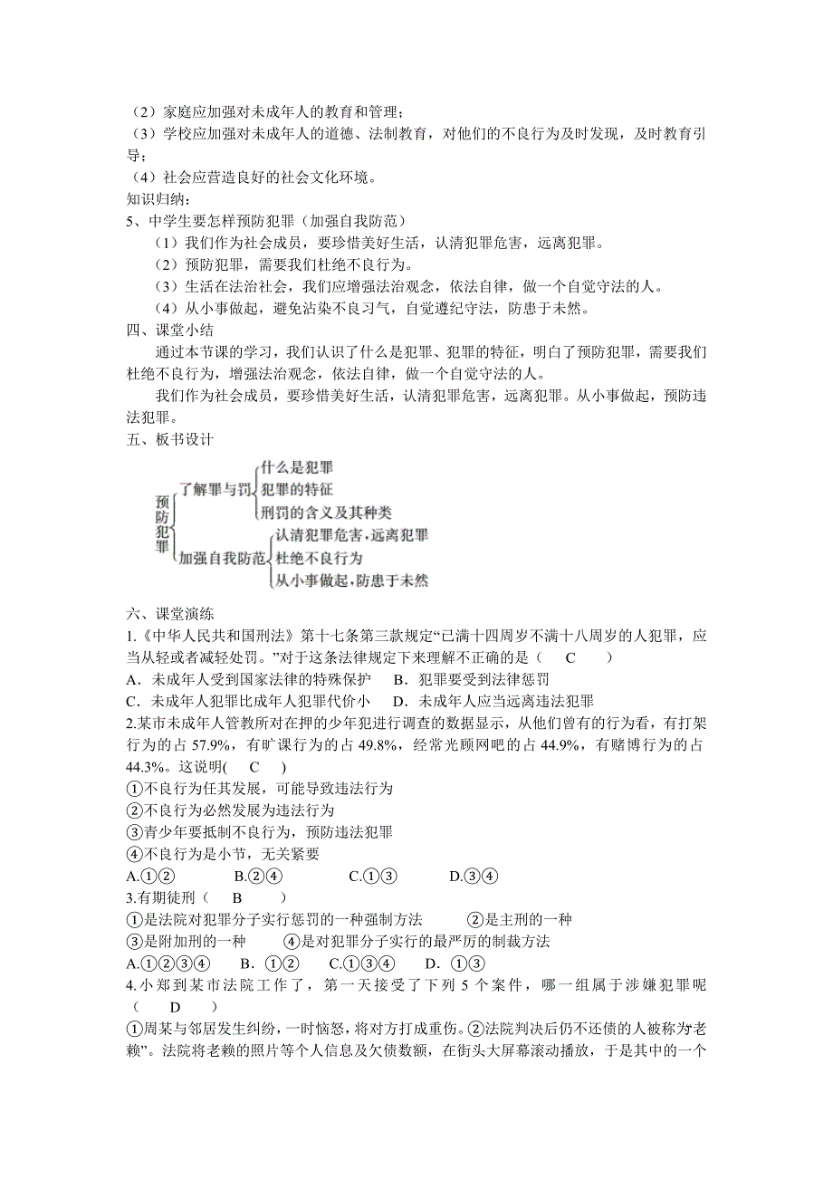 第五课做守法的公民 第二课时 预[22].docx_第4页