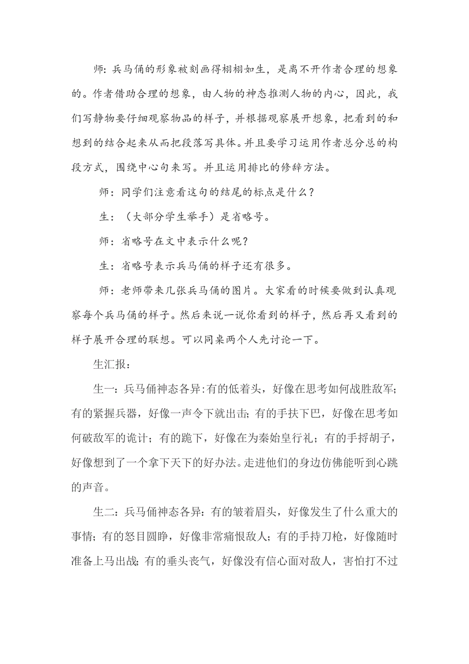 读写结合运用文字——《秦兵马俑》教学案例.doc_第4页