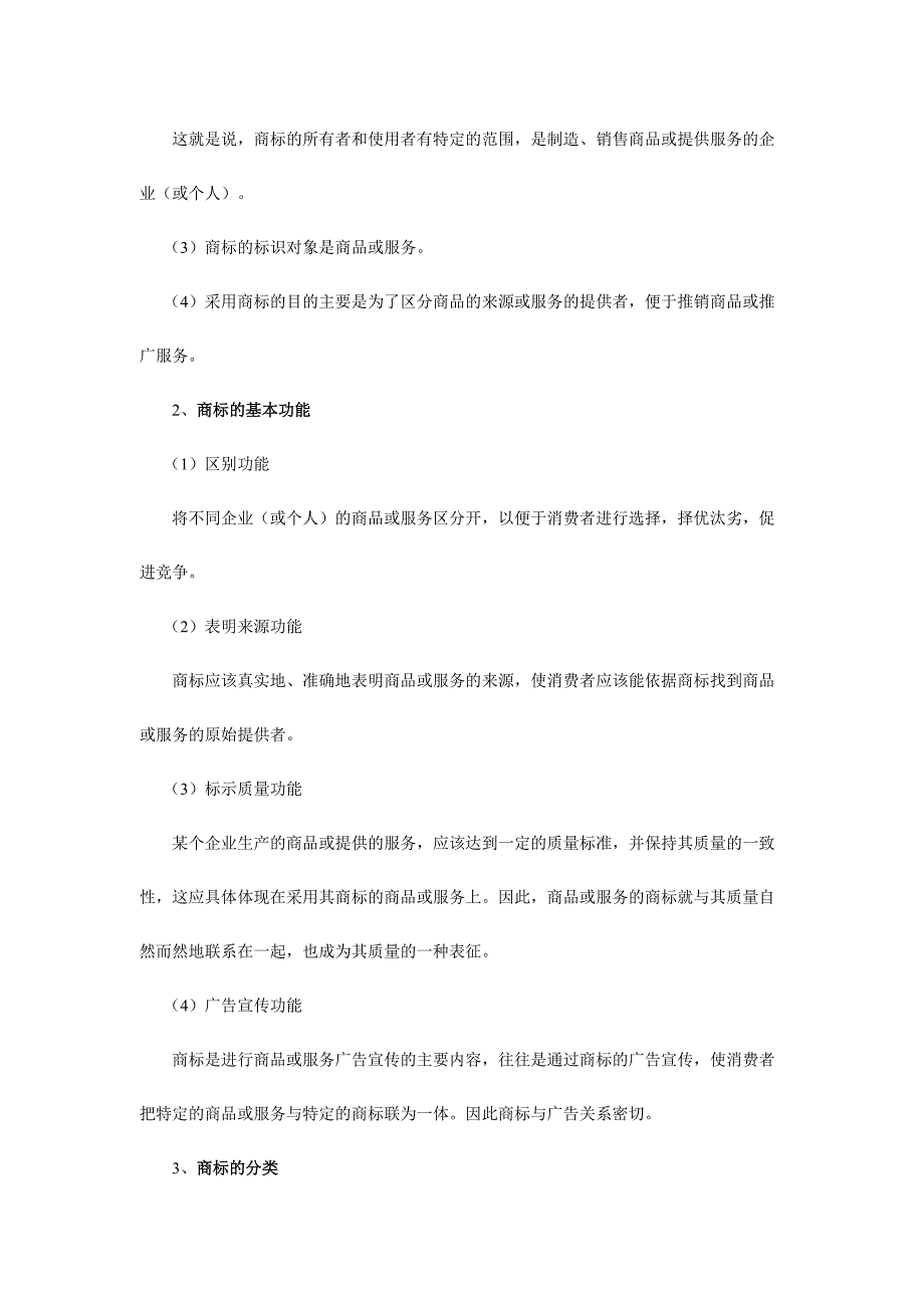 知识产权法律基础第三章商标法理论基础_第2页