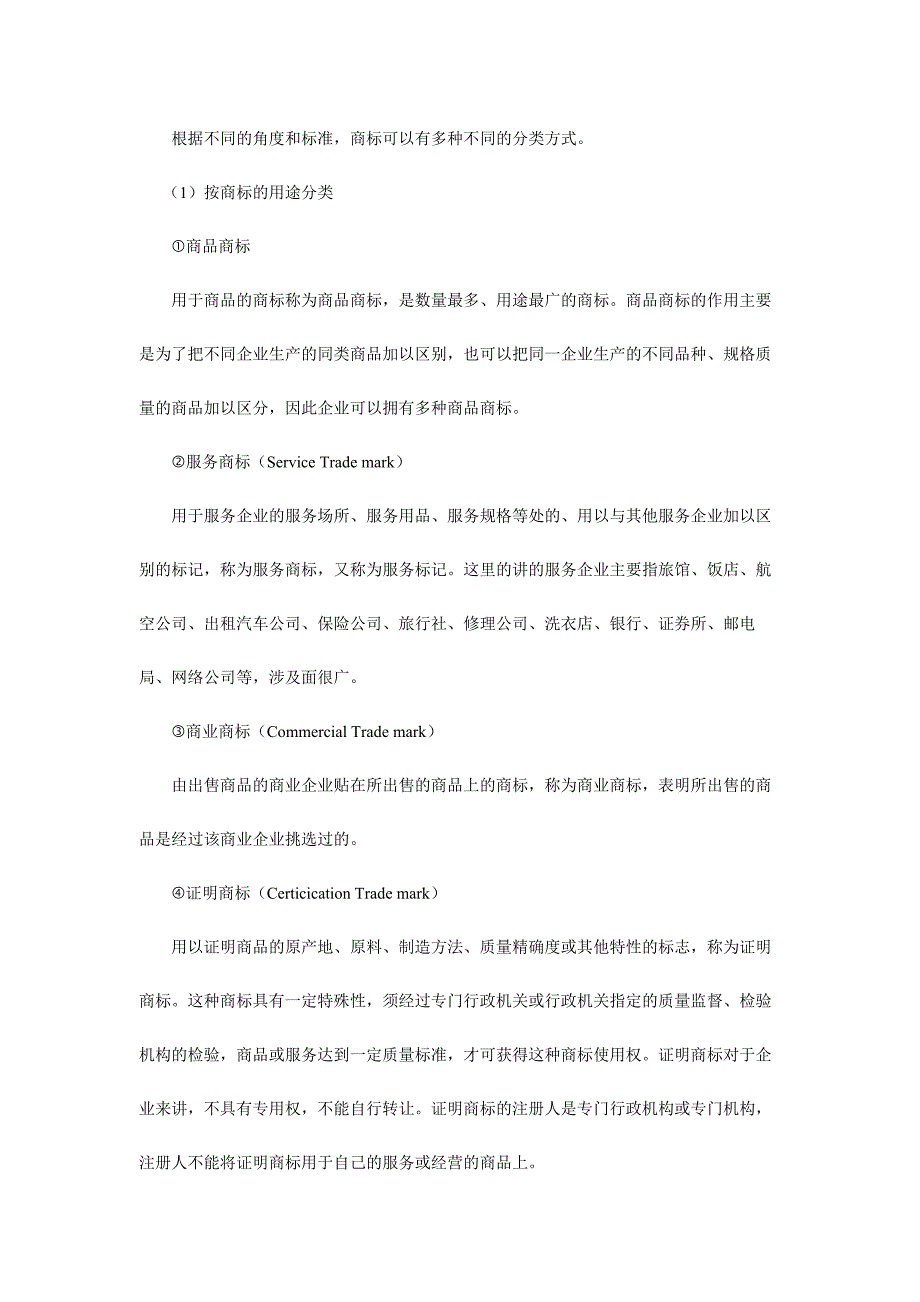 知识产权法律基础第三章商标法理论基础_第3页