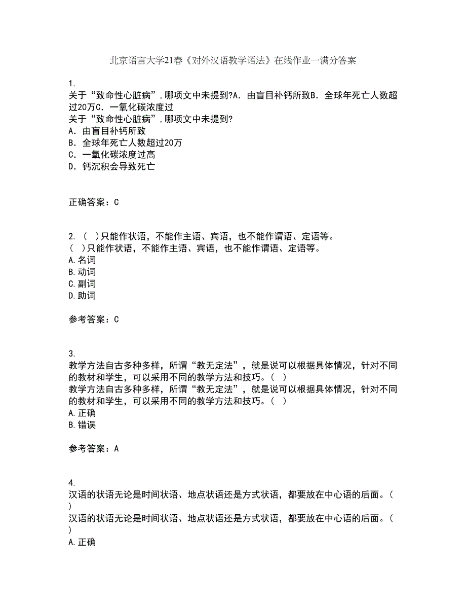 北京语言大学21春《对外汉语教学语法》在线作业一满分答案31_第1页