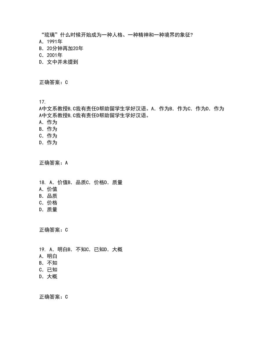 北京语言大学21春《对外汉语教学语法》在线作业一满分答案31_第5页