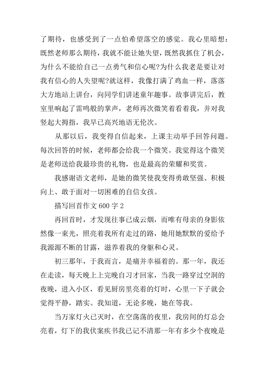 2023年初中生描写回首作文600字_第2页