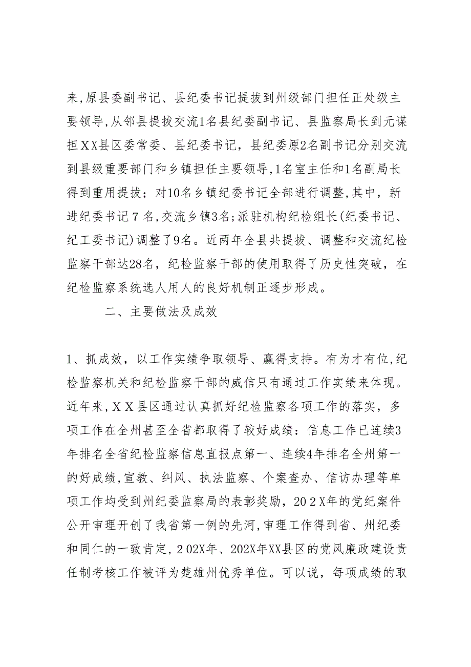 县纪检监察组织建设情况调研报告_第3页