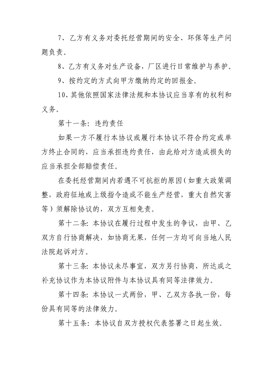 公司委托经营协议.doc_第4页