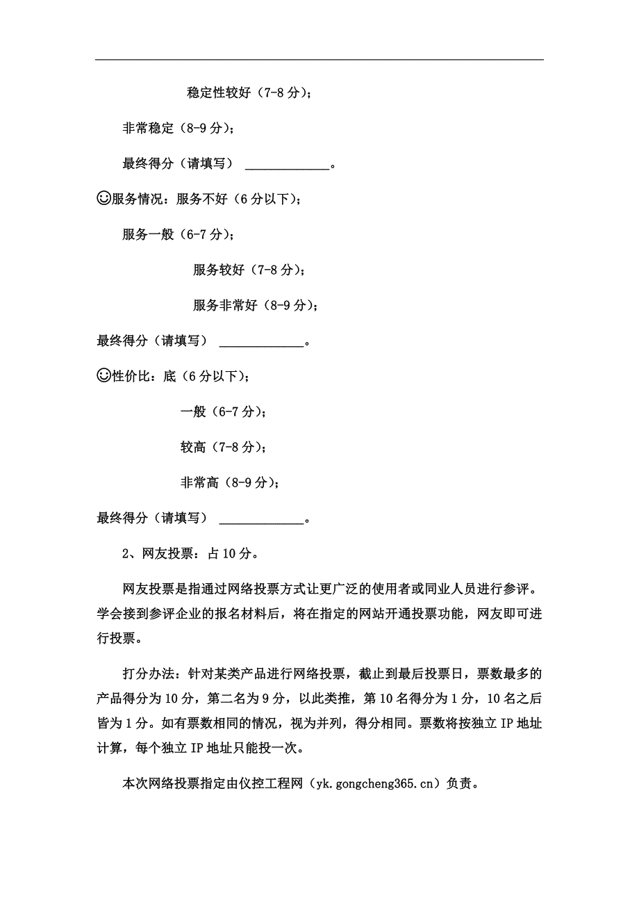 专家评审办法及组织机构.docx_第3页