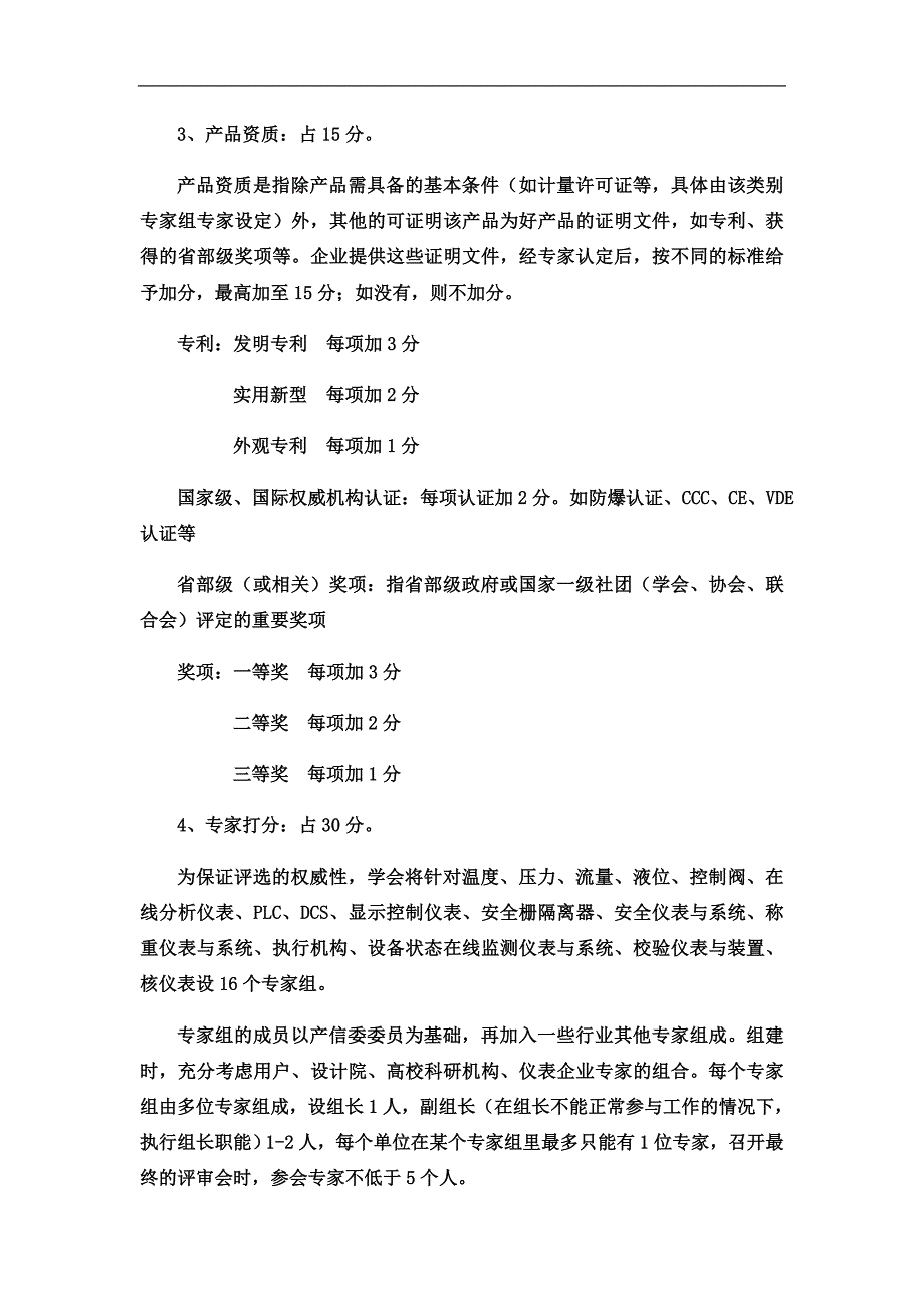 专家评审办法及组织机构.docx_第4页