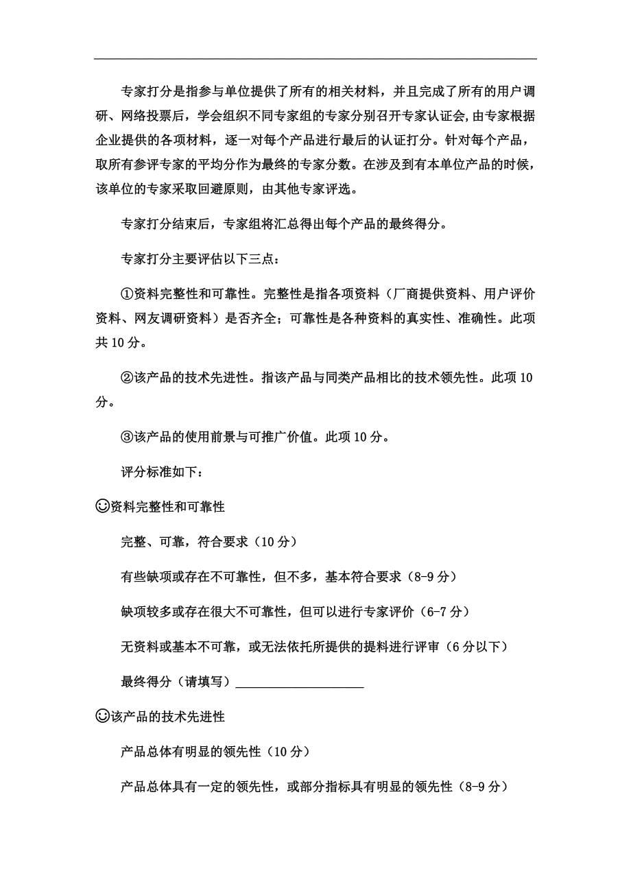 专家评审办法及组织机构.docx_第5页