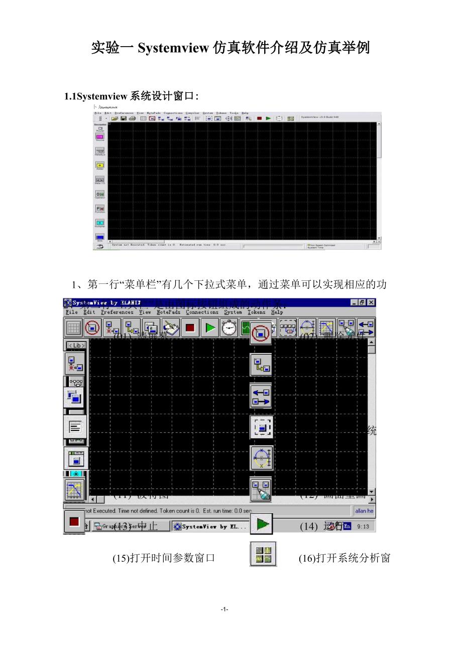 《通信原理》软件实验指导书--精简版解析_第1页