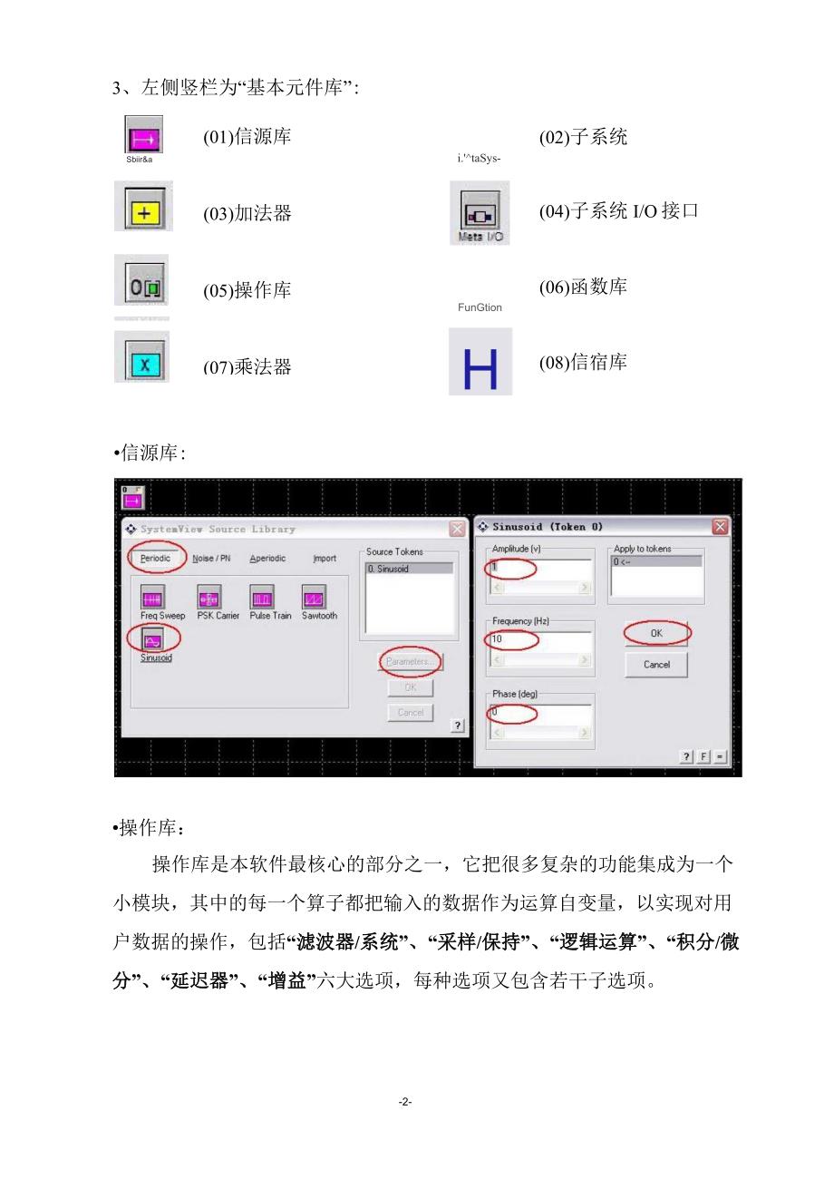 《通信原理》软件实验指导书--精简版解析_第2页