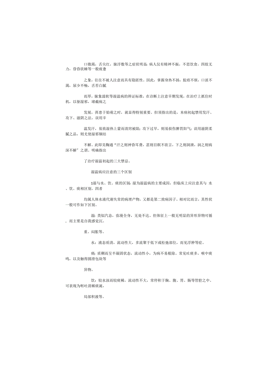 湿温病的三个特性_第2页