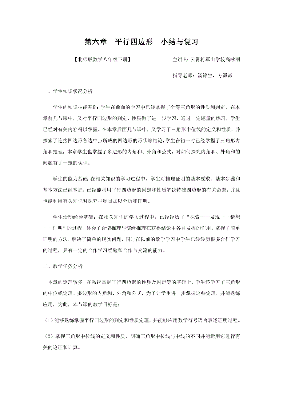 平行四边形 小结与复习.docx_第1页