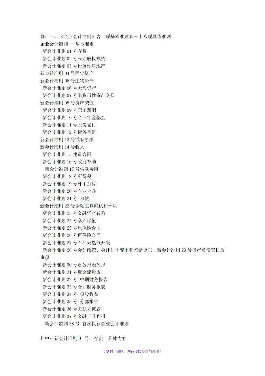 电大本科会计制度设计网上作业Word版_第1页