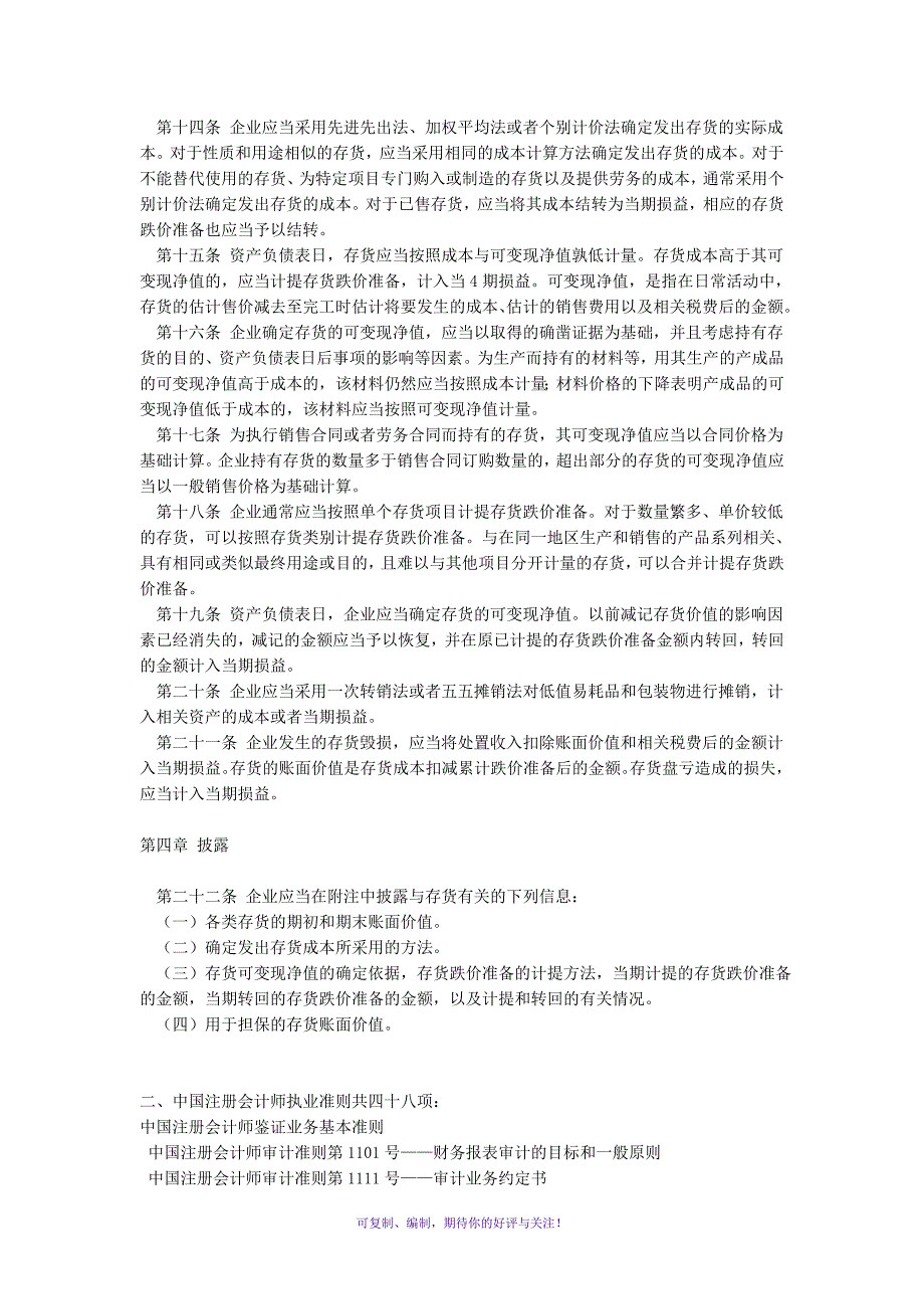 电大本科会计制度设计网上作业Word版_第3页