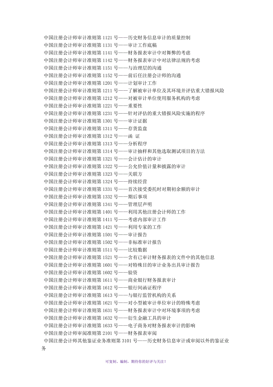 电大本科会计制度设计网上作业Word版_第4页